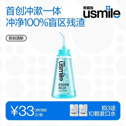 笑容加usmile护龈漱口水