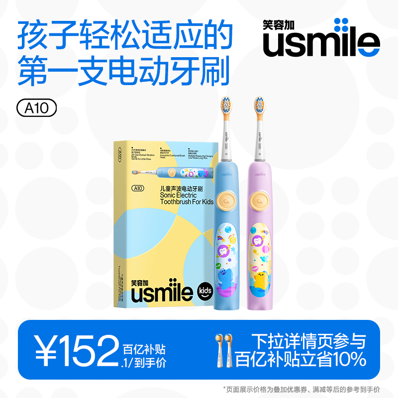 笑容加usmile儿童电动牙刷声波全自动软毛充电3-6-12岁防蛀刷A10