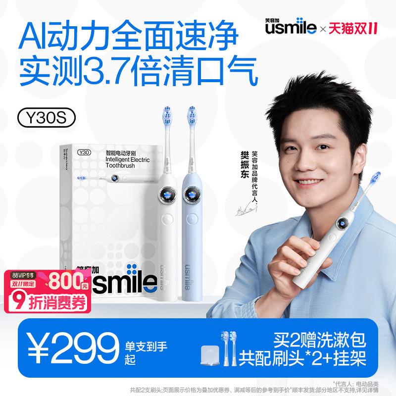 笑容加usmile电动牙刷成人男女情侣款全自动智能微生日礼物盒Y30S