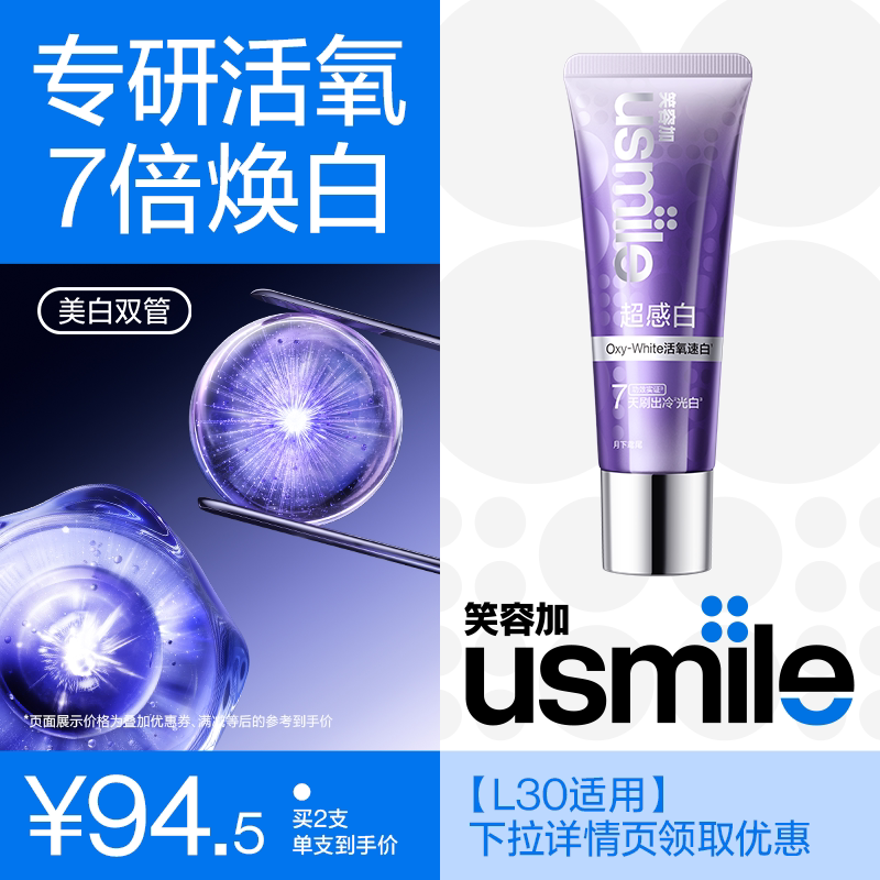 笑容加usmile美白双管牙膏适配L30电动牙刷去黄渍去口臭亮白锁白