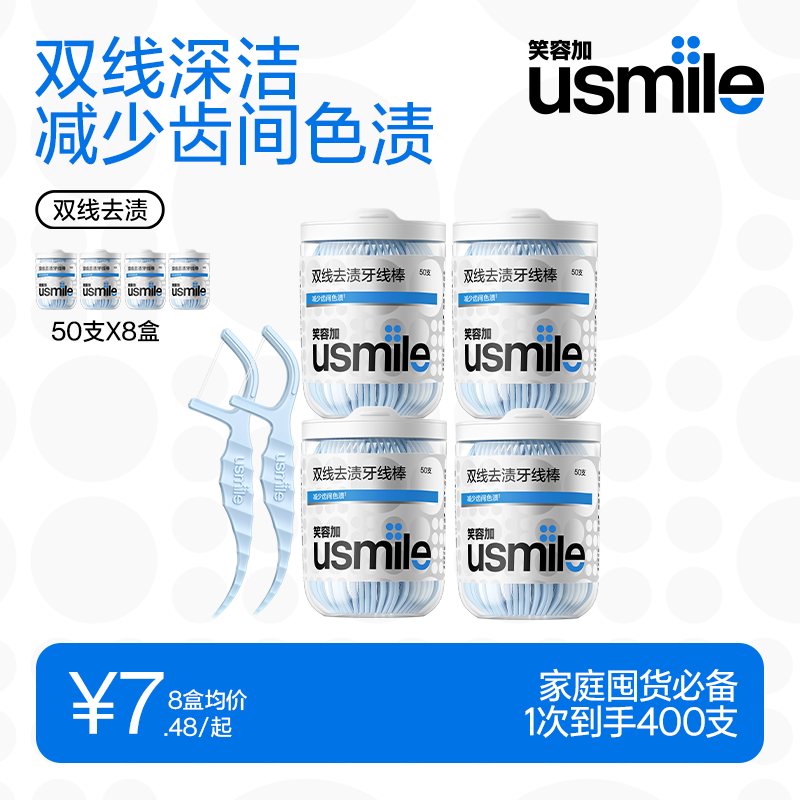 usmile小海马双线牙线防蛀去渍图片