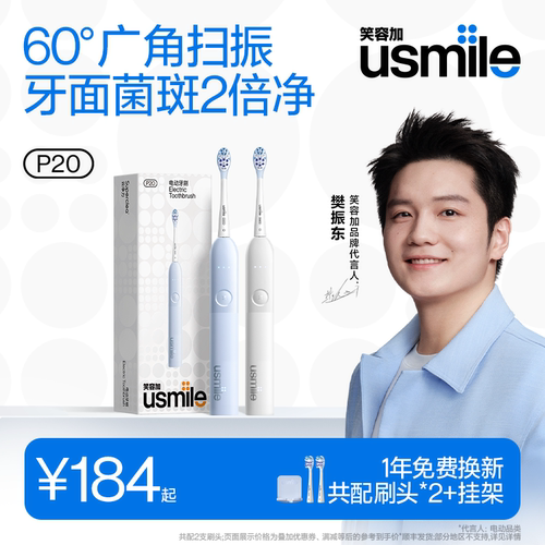 笑容加升级款扫振电刷P20