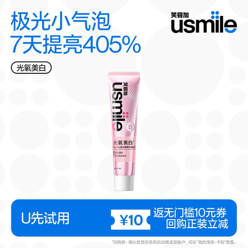 【U先入仓】笑容加usmile光氧美白牙膏30g 返10元券