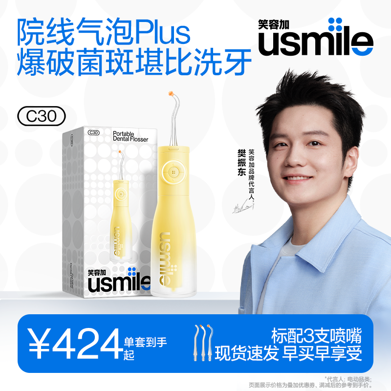 笑容加usmile冲牙器水牙线洗牙器家用便携式口腔牙齿清洁正畸礼物
