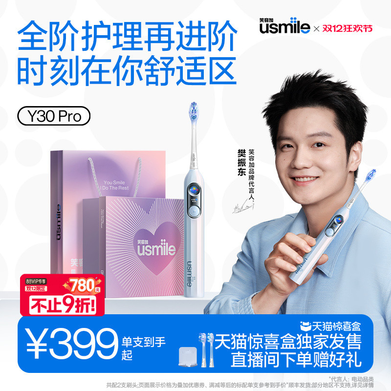 usmile笑容加Y30PRO礼盒装