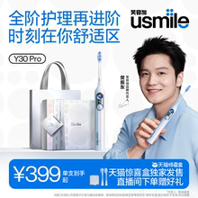笑容加usmile电动牙刷成人男女情侣套装生日跨新年礼物智能Y30PRO