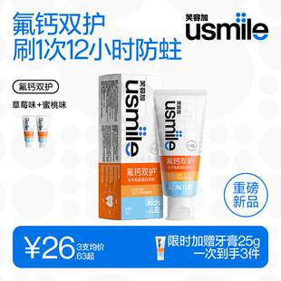 usmile笑容加儿童牙膏2-12岁65g*3+赠25g*2