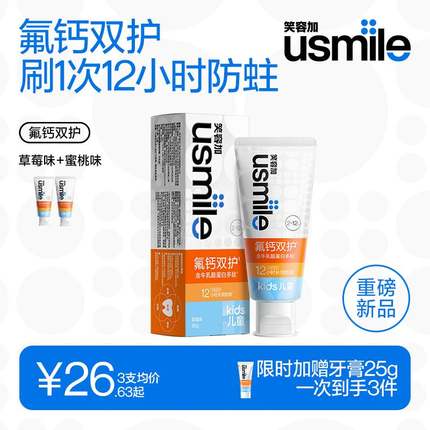 usmile笑容加儿童牙膏2-12岁氟钙双护换牙期含氟防蛀固齿专用牙膏