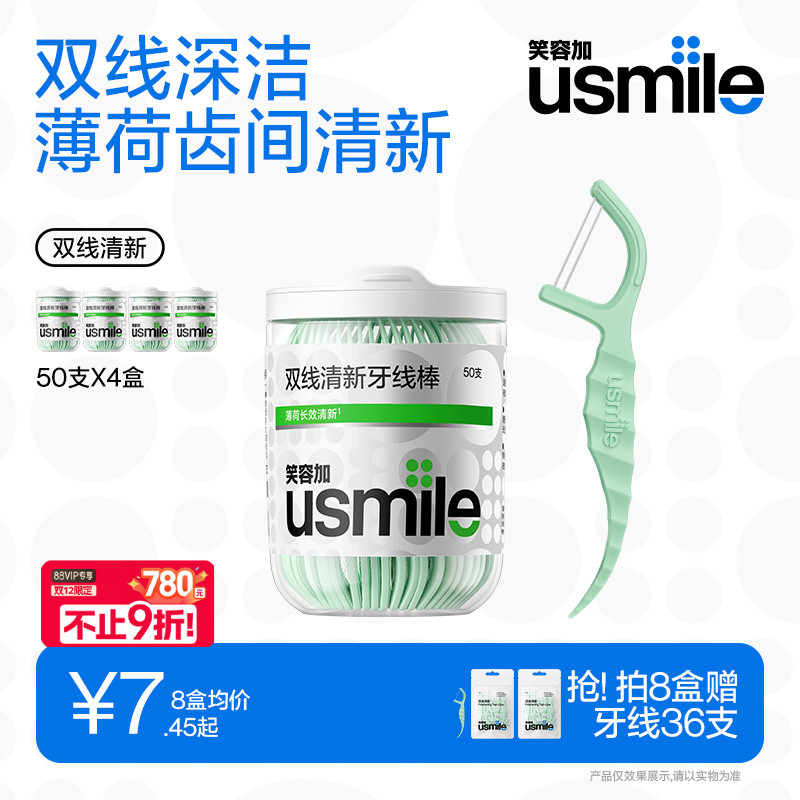 usmile清新牙线超细家用薄荷便携