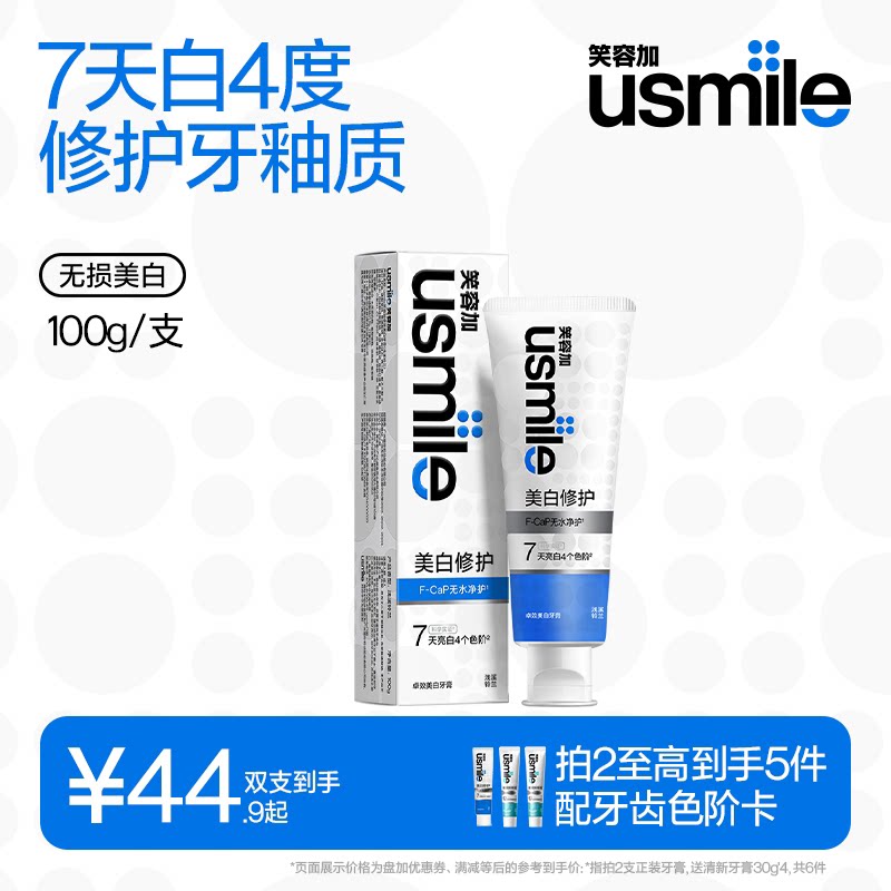 笑容加usmile美白牙膏成人牙齿去黄去口臭清新口气官方旗舰店正品