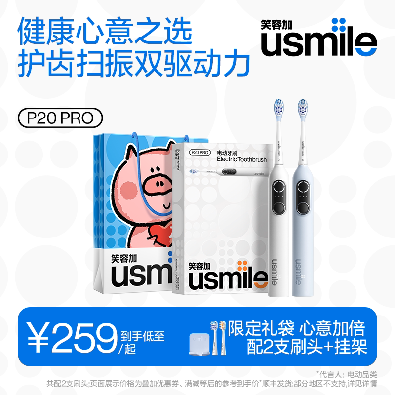 笑容加usmile电动牙刷情侣闺蜜毕业礼物实用生日订婚伴手男女P20P