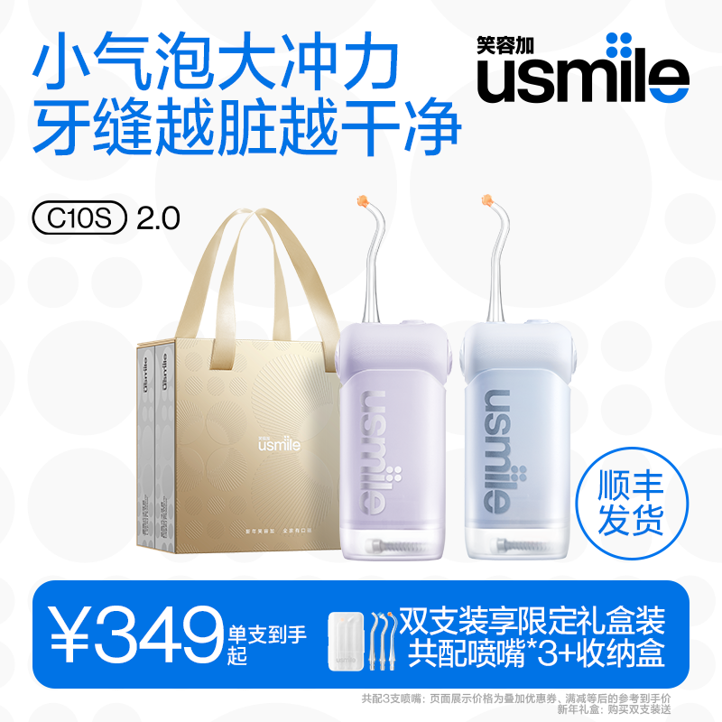 笑容加usmile冲牙器便携式小型水牙线家用牙齿清洗牙器正畸专用