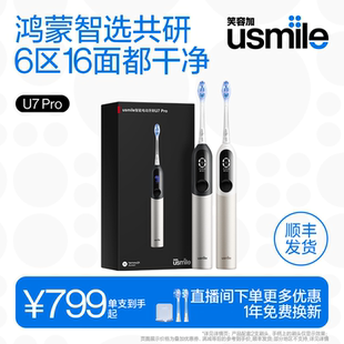 usmile笑容加电动牙刷华为智选鸿蒙智选男女成人情侣款 礼物U7Pro