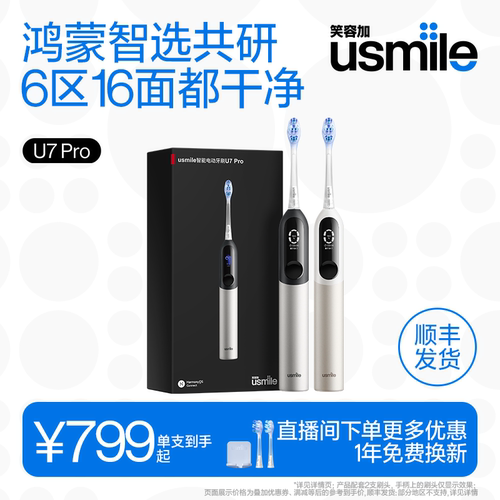 [樊振东同款]笑容加电刷U7PRO