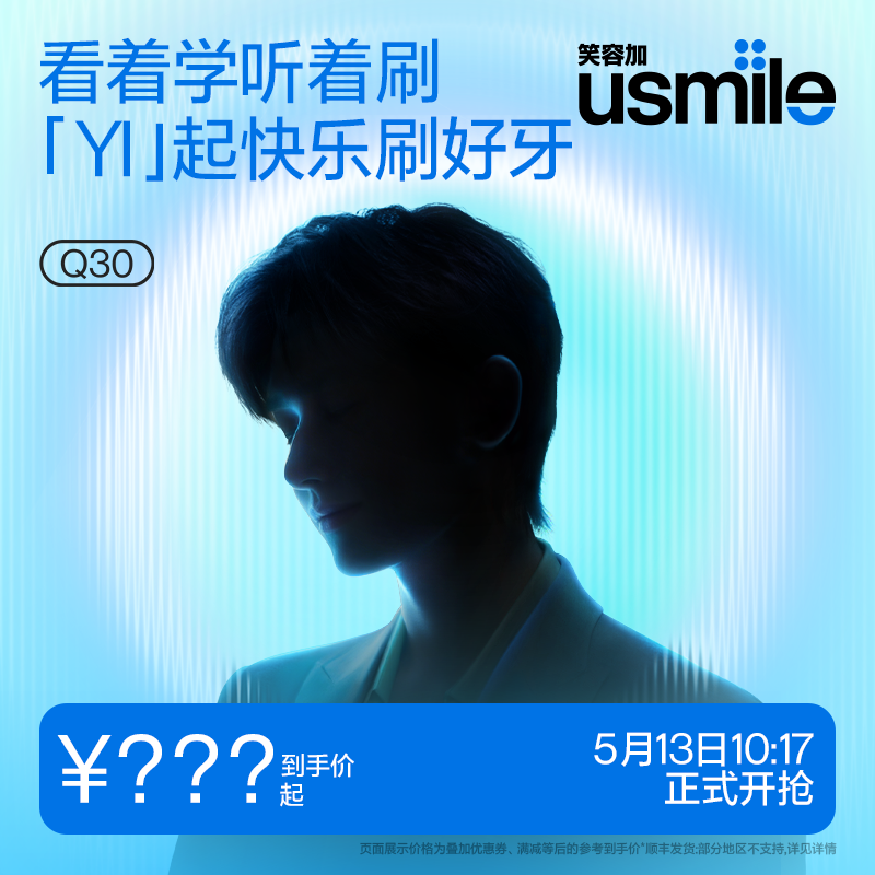 【儿童套组】笑容加usmile儿童电动牙刷语音提醒3-6-12岁礼物Q30