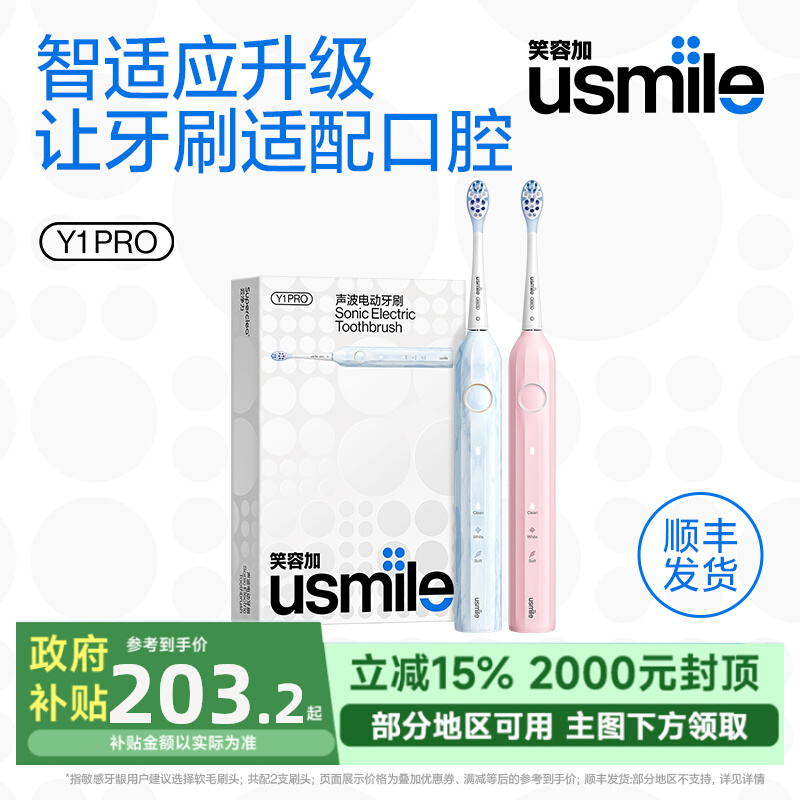 笑容加usmile电动牙刷男女士成人自动情侣款生日礼物品套装Y1PRO
