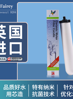 英国道尔顿净水器M10原装空心陶瓷滤芯9204 尚赫爱尼克斯Sterasyl