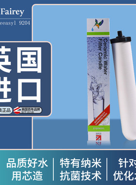 英国道尔顿净水器M10原装空心陶瓷滤芯9204 尚赫爱尼克斯Sterasyl