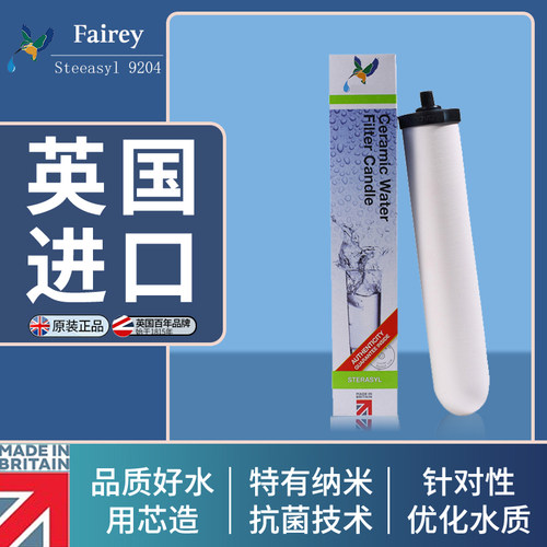 英国道尔顿净水器M10原装空心陶瓷滤芯9204 尚赫爱尼克斯Sterasyl