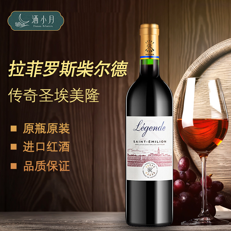 拉菲(Lafite)法国原瓶进口罗斯柴尔德传奇圣埃美隆红葡萄酒750ml使用感如何?