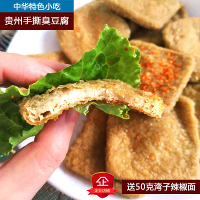 正宗毕节特色小吃贵阳大方臭豆腐