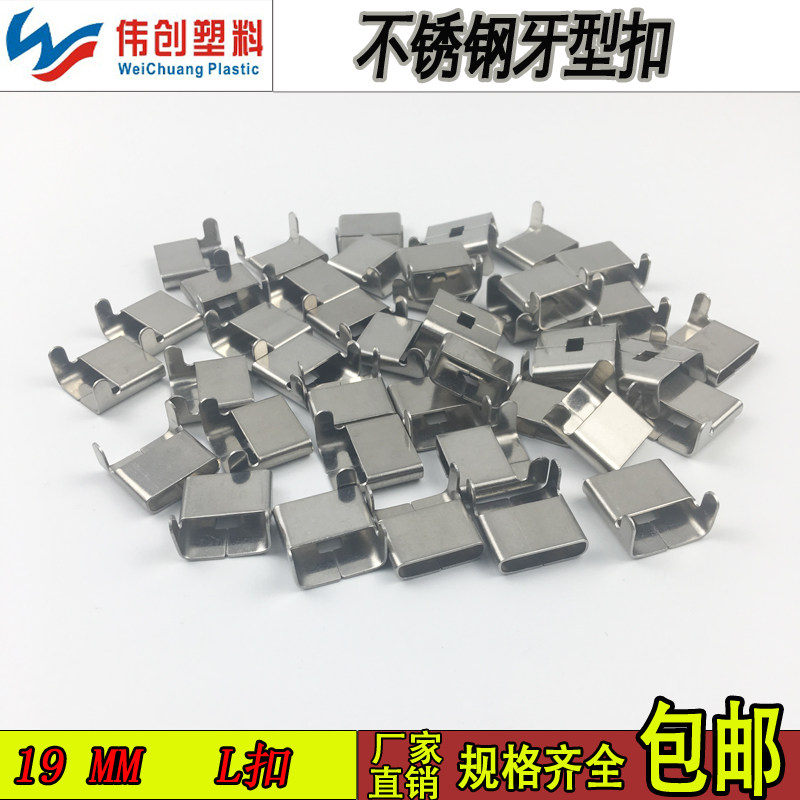 不锈钢盘带L扣19mm 自制金属绑带 交通标识牌指示牌 监控电箱扎带图片