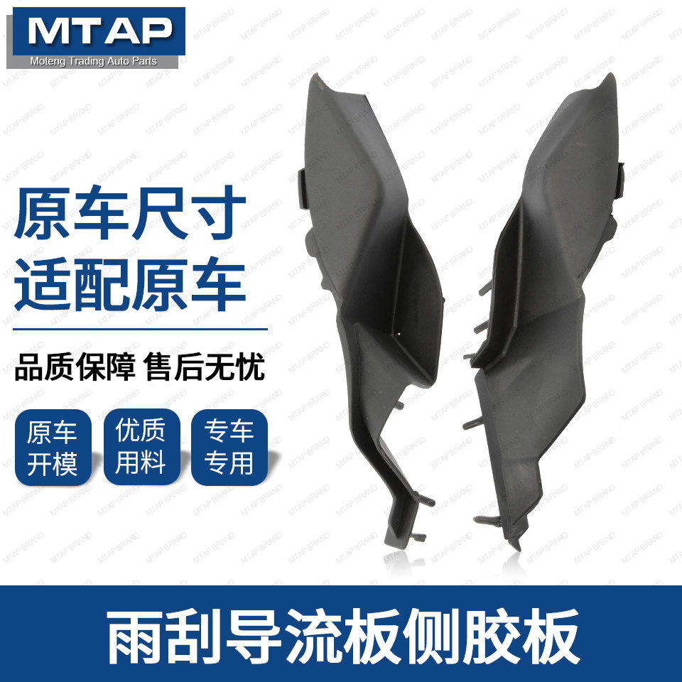 CRV思威雨刮导流板胶盖铰链盖