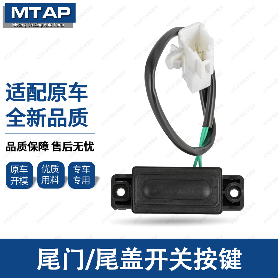 适用于铃木雨燕尾门开关按键05-17年款雨燕尾盖开关行李箱盖按键