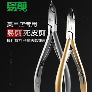 去死皮剪刀不锈钢美甲锋利易剪D22 D28 D501 D07镀金耐磨去死皮指