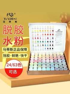 马蒂斯脱胶水粉颜料24色48色63色艺考设计颜料鲁美设计美术生专用