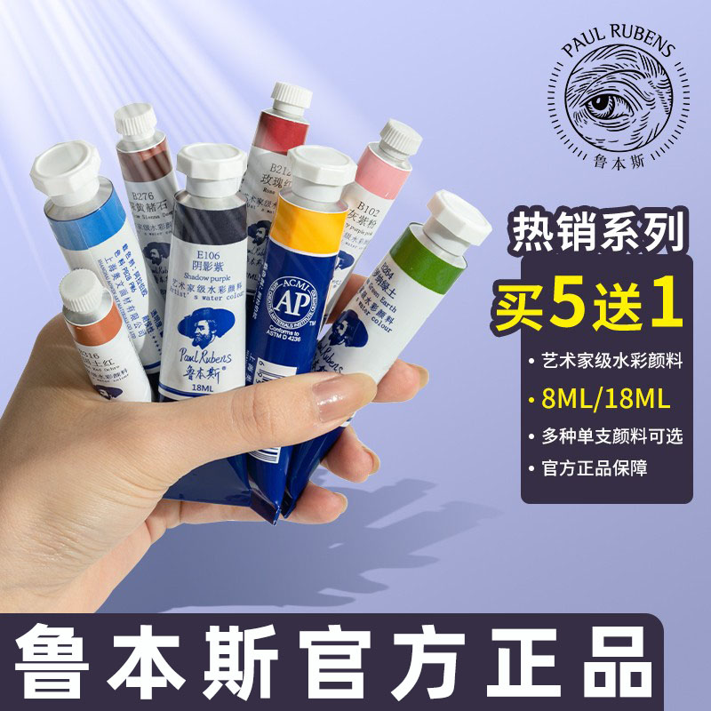 透明管状水彩颜料鲁本斯