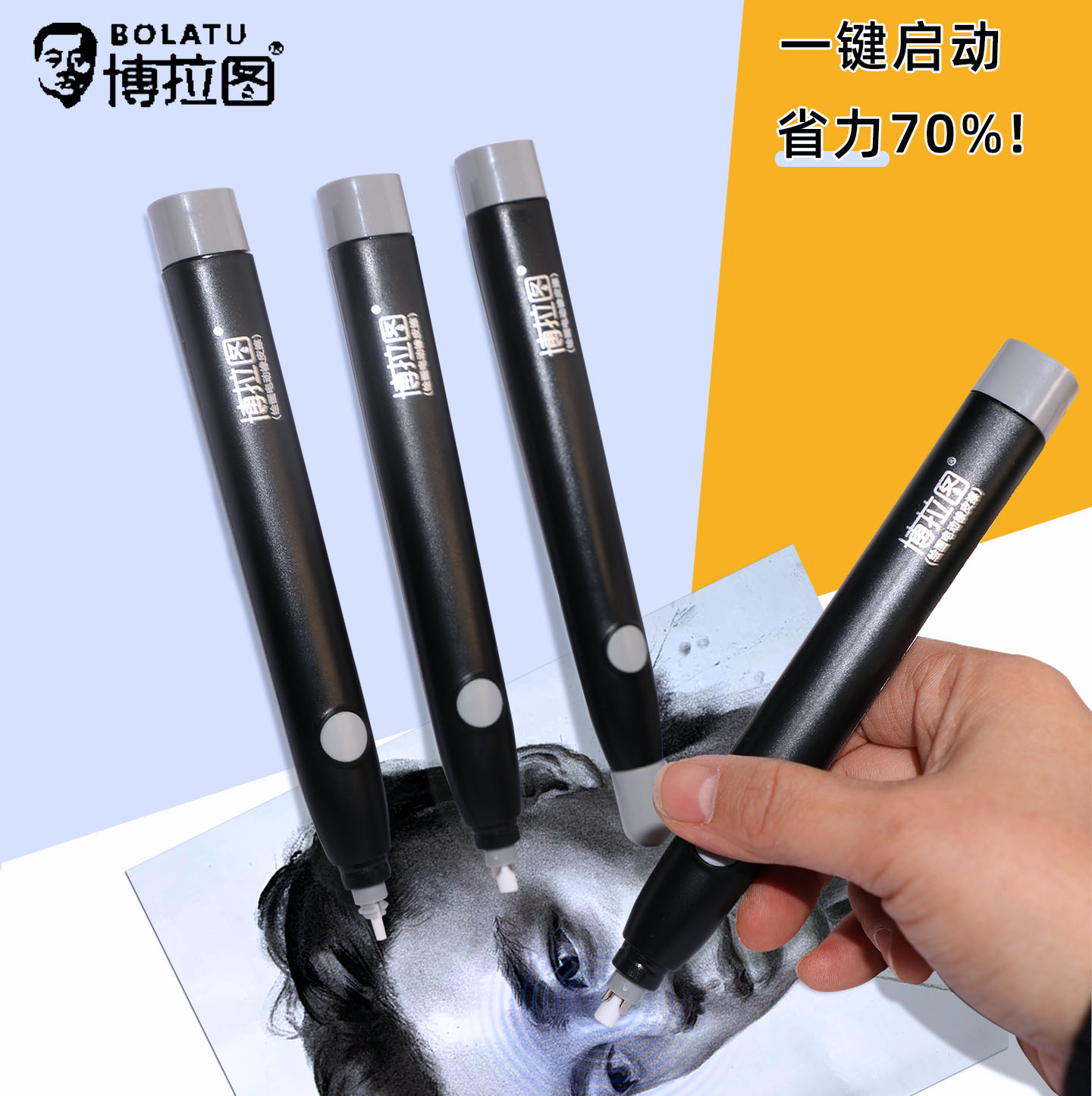 博拉图电动橡皮素描专用速写擦美术绘画高光专业自动铅笔橡皮小学生文具擦皮漫画绘画细节