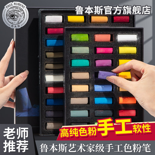 艺术家级色粉笔鲁本斯