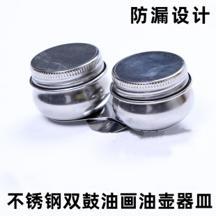 油画不锈钢油壶油画绘画调色器皿双孔带盖密封性好防漏油洗笔筒金属洗笔桶带盖松节油