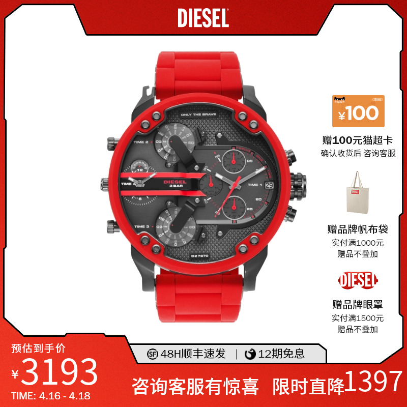 官方手表Diesel红魔撞色时尚