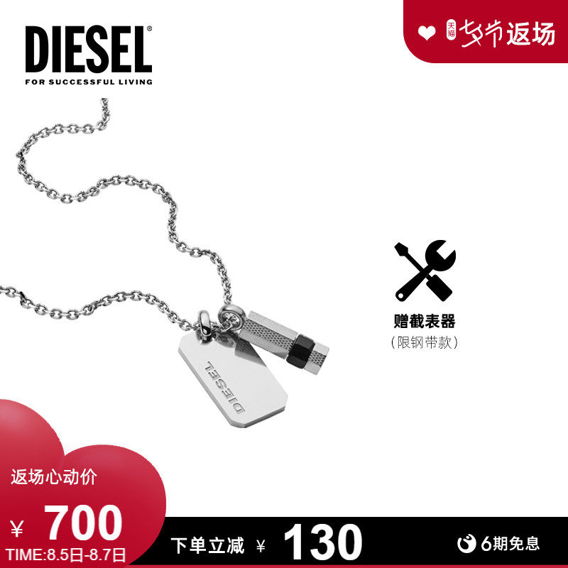 [官方正品]Diesel迪赛项链旗舰店时尚网红个性吊坠DX1156040在类目 饰品/流行首饰/时尚饰品新, 项链中 - 来自Buy2taobao.com提供专业的淘宝代购服务