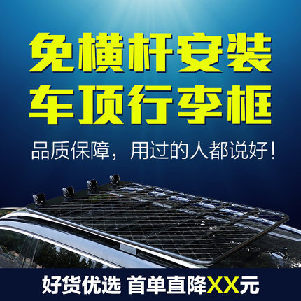 越野SUV免横杆车顶行李架汽车车载行李框车顶筐旅行架车顶架货架