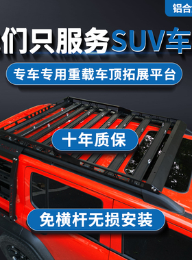 传祺GS3 GS4 GS5 GS7 GS8埃安Y霸王龙合创Z03名爵 GS车顶行李架框