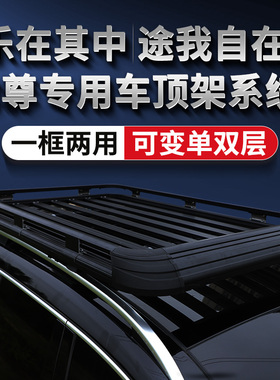 捷途X70 X90plusX95山海L7 L9越野SUV汽车车顶行李架框筐通用改装