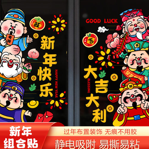 布置新年窗花新年元旦玻璃门贴纸年装饰马年新居静电静电膜2026年