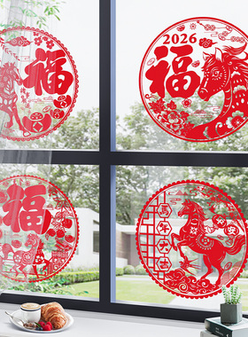 春节红色福字静电贴无胶窗花贴门贴2026新年装饰品防水玻璃剪纸贴