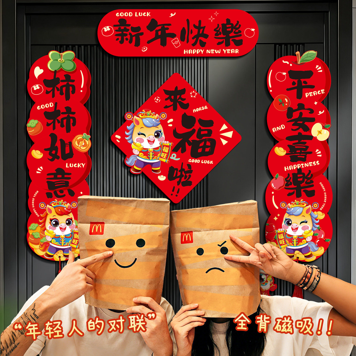 2026马年创意对联家用装饰福字加厚门贴新春场景布置春节过年新年,节庆用品/礼品,对联,淘宝优惠券,粉丝福利购,淘宝优惠卷