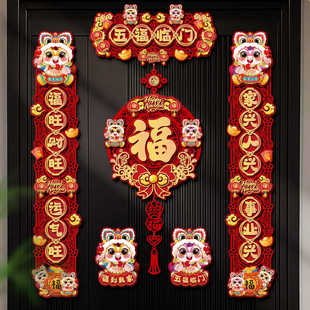 新款马年对联过年春节磁吸春联家用新年植绒福字入户门贴装饰