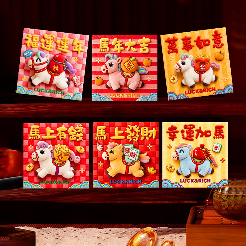 2026马年红包创意仿毛绒刺绣5D利是封过新年儿童卡通压岁钱红包