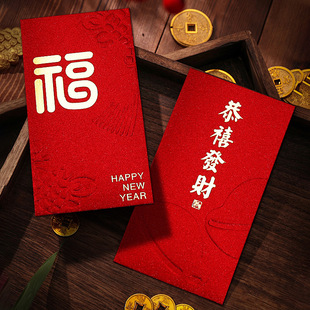 2026激凸新年福字红包袋大吉大利创意个性 恭喜发财过年利是封批货