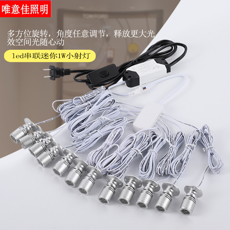 插电式led迷你微型小射灯手办柜明装1w酒柜展柜橱柜聚光小型射灯