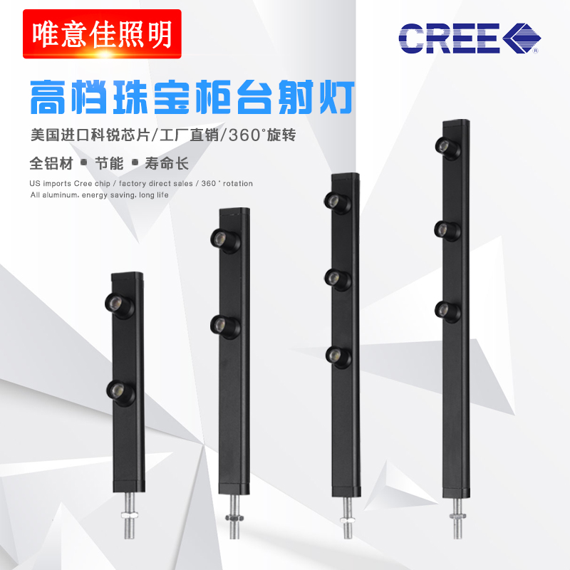 cree珠宝柜台黄金首饰射灯