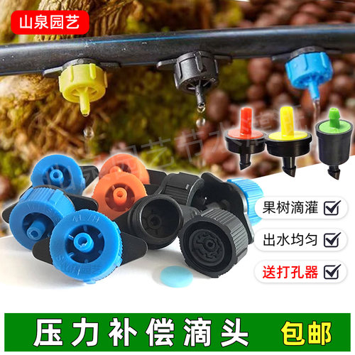 压力补偿式滴头厂家直销