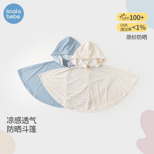 考拉鼻鼻婴儿防晒斗篷宝宝夏季薄外套儿童防紫外线可爱披风小童话