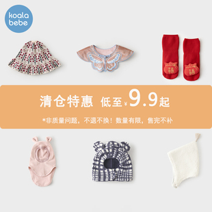 考拉鼻鼻【配品清仓秋冬】婴儿胎帽围嘴男女宝宝透气袜子帽子云肩
